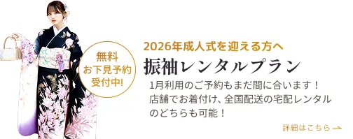 成人式の着物レンタル