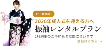 成人式の着物レンタル