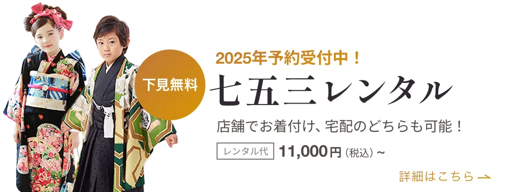 七五三着物レンタル
