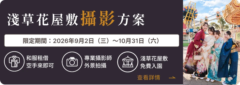 京都和服租借wargo