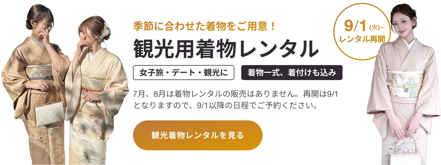 観光用着物レンタル