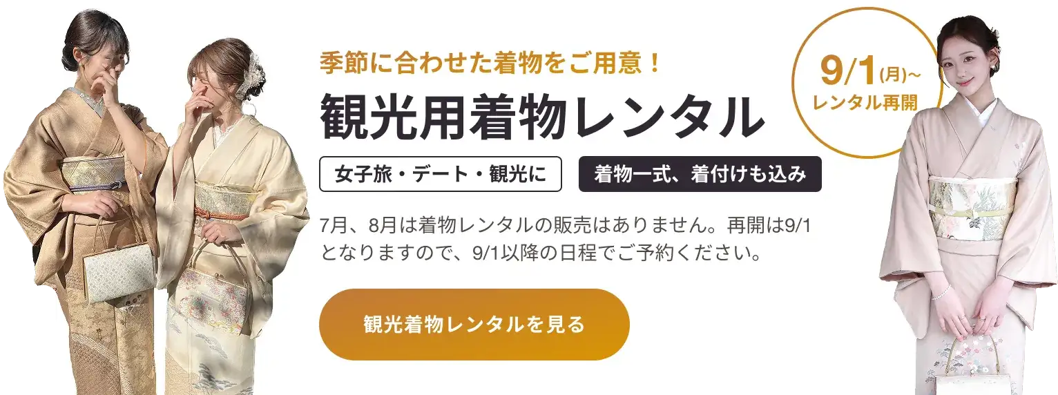 観光用着物レンタル