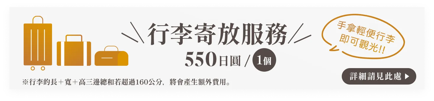 行李寄放