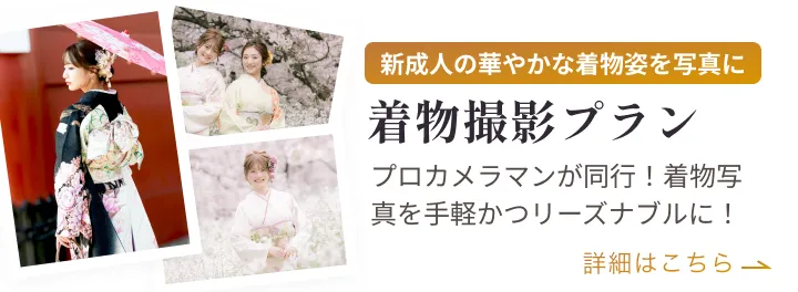 着物撮影プラン