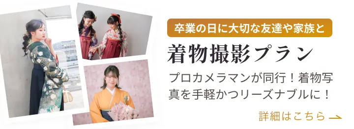 着物撮影プラン