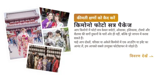 किमोनो फोटोशूट प्लान