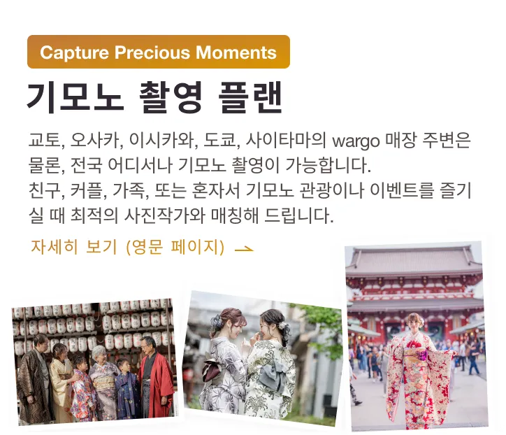 Kimono Photo Shoot Plan