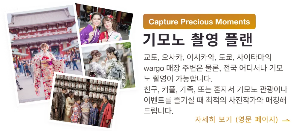 Kimono Photo Shoot Plan