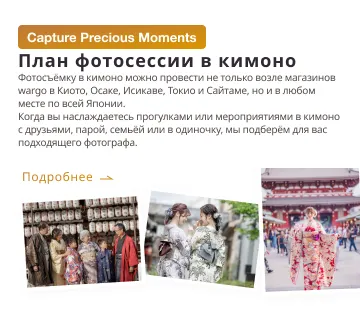 План фотосъёмки в кимоно