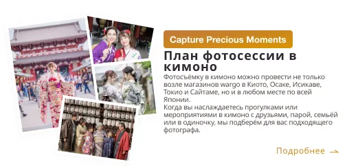 План фотосъёмки в кимоно