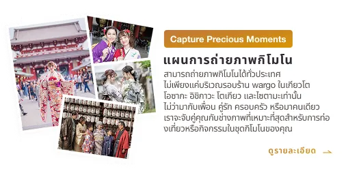 แผนการถ่ายภาพชุดกิโมโน