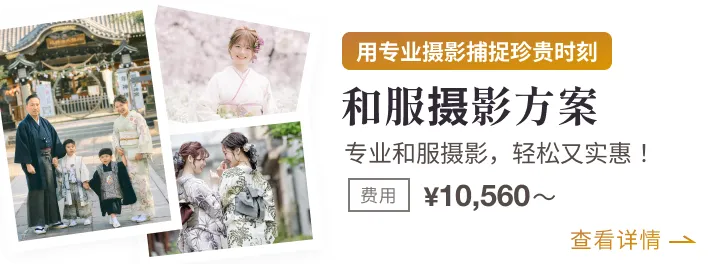 和服摄影方案
