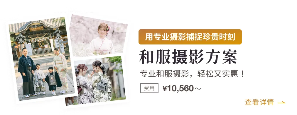 和服摄影方案