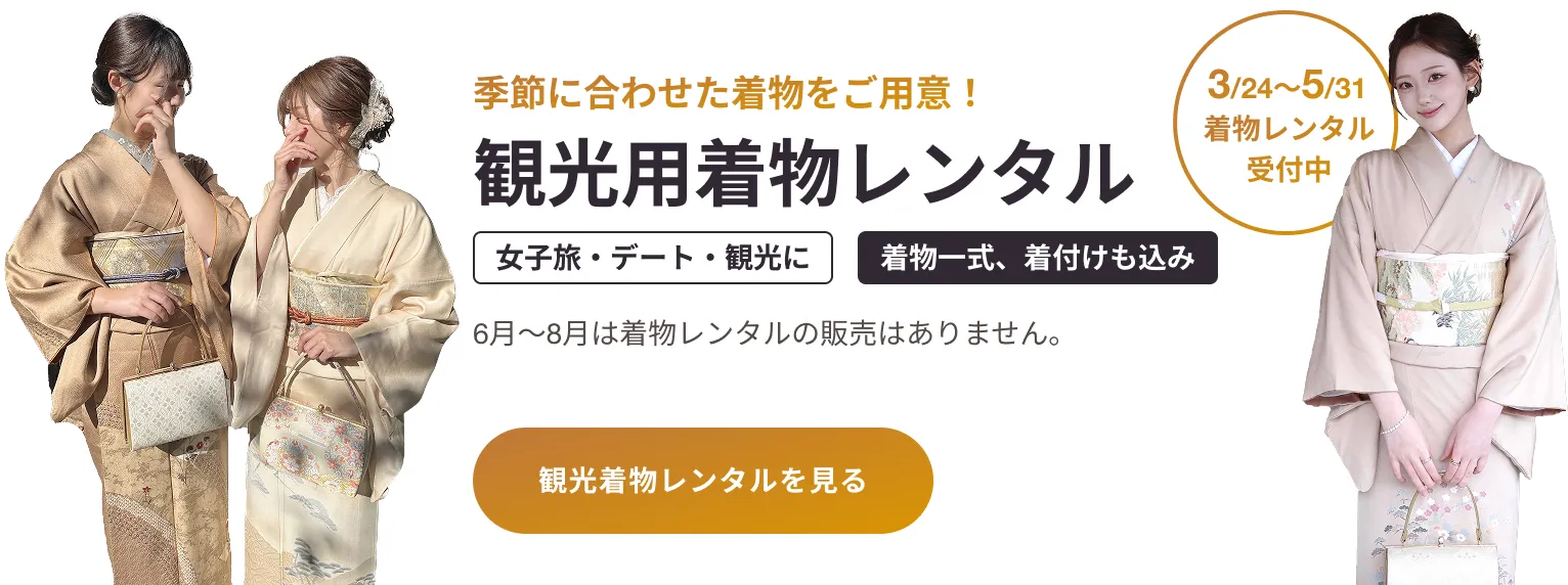 観光用着物レンタル