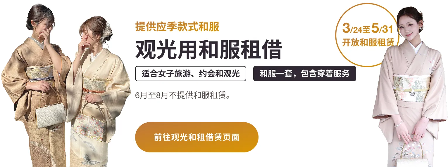 观光和服