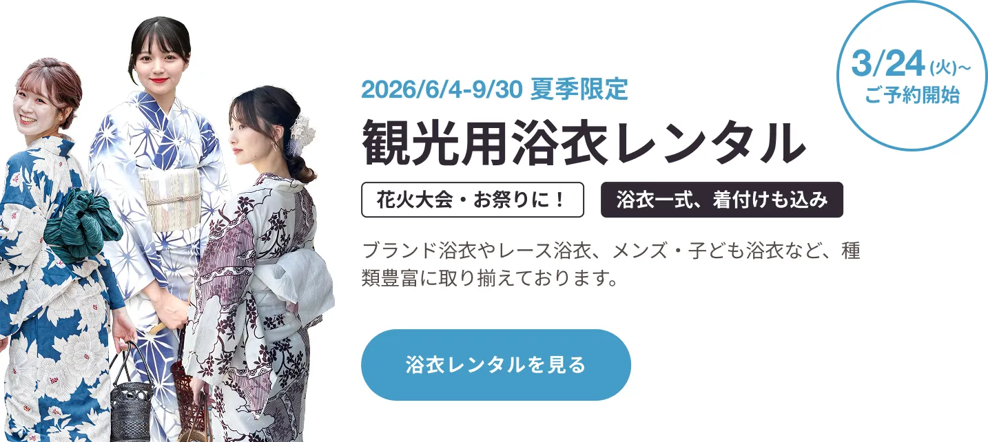 着物撮影プラン