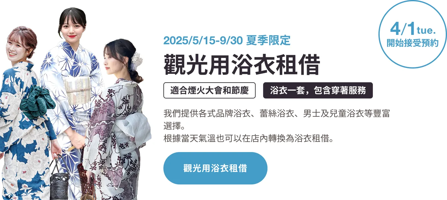 和服攝影方案