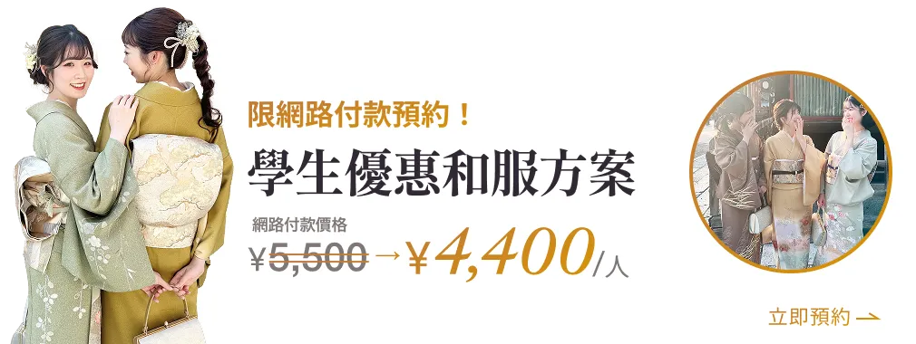 學生優惠和服方案