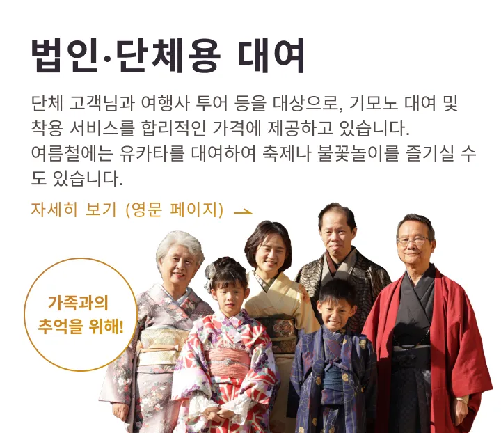 Kimono Rental for Families