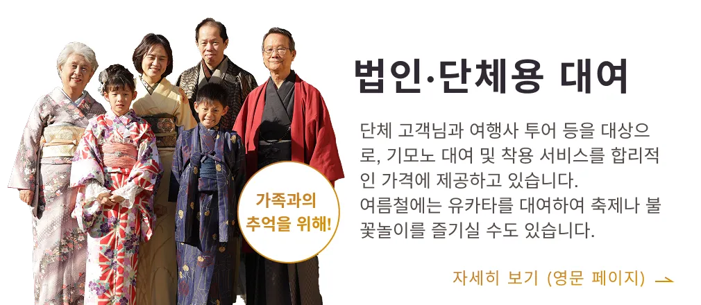 Kimono Rental for Families