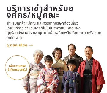 Kimono Rental for Families