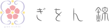 ぎをん錦