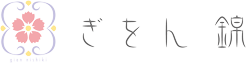 ぎをん錦