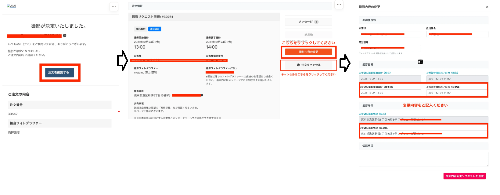 変更やキャンセル手続きの操作説明図
