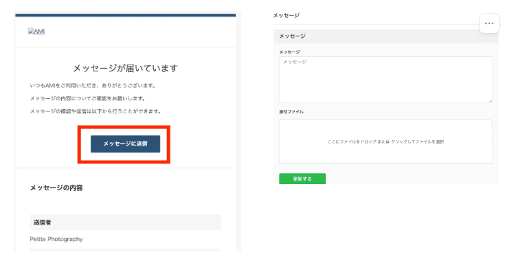 カメラマンへのメッセージ送信手順図解